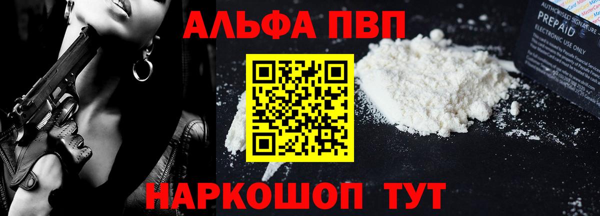 Горно-Алтайск  APVP крисы CK  Alpha-PVP крисы CK  A-PVP СК КРИС  Вход с VPN 