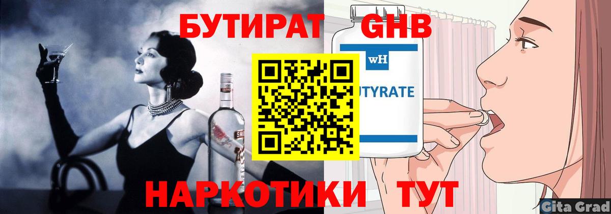Бутират оксибутират  БУТИРАТ  Горно-Алтайск  Вход с VPN 