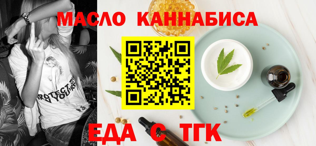 Cannafood конопля  Вход с VPN  Горно-Алтайск 