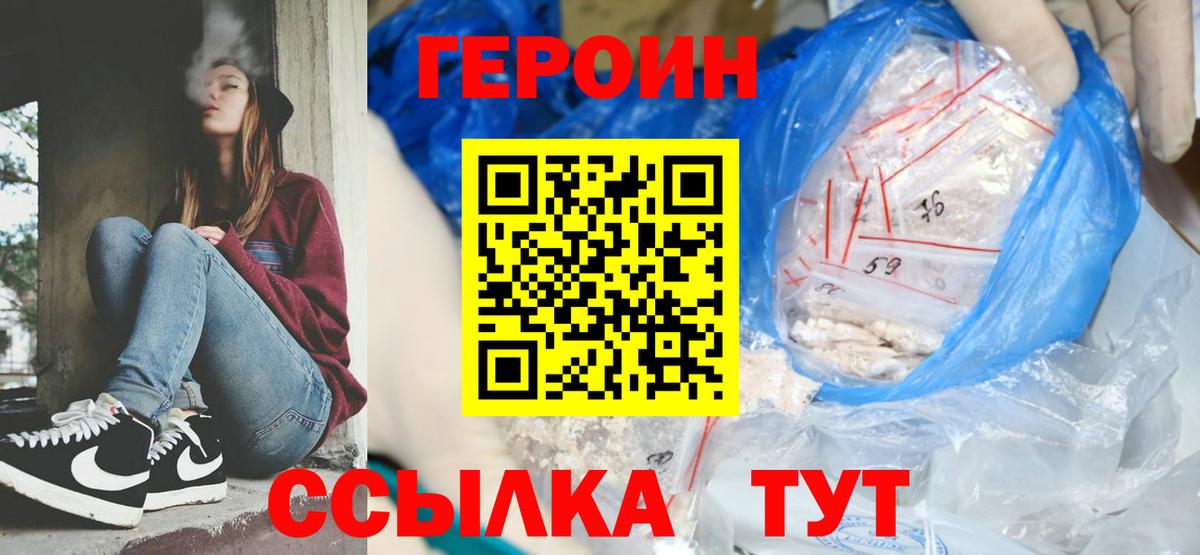 ГЕРОИН афганец Горно-Алтайск